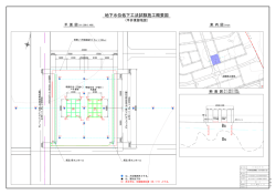 計画図1-1 (PDF:436KB)