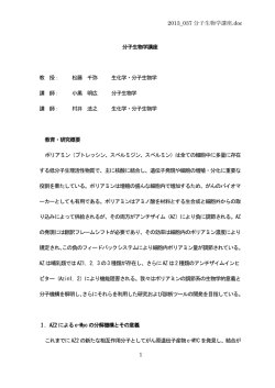 分子生物学講座
