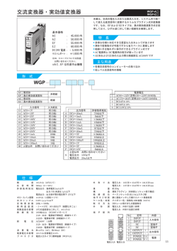 交流変換器・実効値変換器