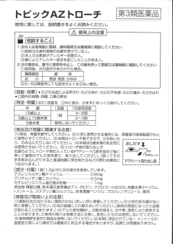 トピックAZトローチ 第3頚