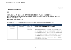 ARPA-E（DOEエネルギー高等研究計画局）選定プロジェクト