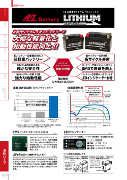 オートバイ用バッテリー
