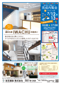 こちら - 岩忠ホーム｜岩忠建設株式会社