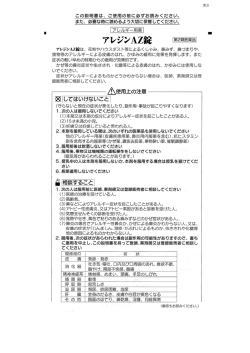 アレジンAZ錠 - 第一薬品工業