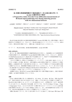 Bi系酸化物超電導線材の焼結過程の二次元検出器を用いたin