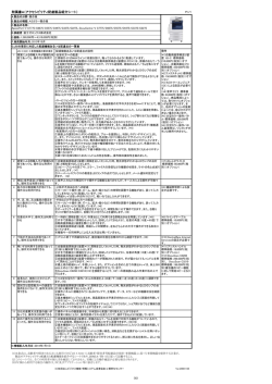 「アクセシビリティ配慮製品紹介シート」ダウンロード