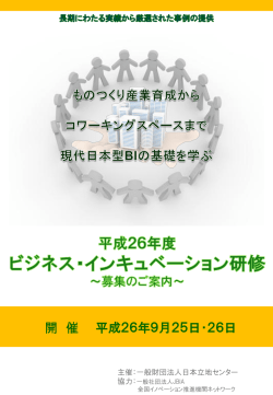 一般財団法人日本立地センター - 全国イノベーション推進機関ネットワーク
