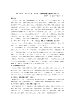「グローバル・ベーシック・インカムは移民問題を解決できるか？」レジュメ