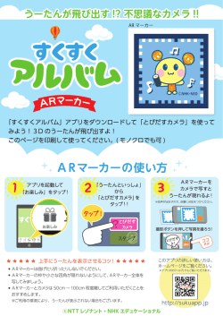 ARマ一力一の使い方 - すくすくアプリシリーズ