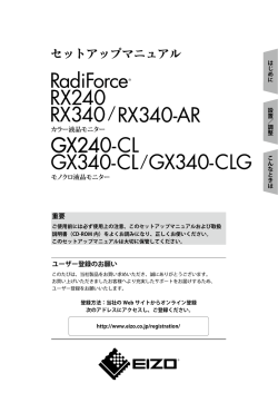 RadiForce RX240/RX340/RX340-AR/GX240-CL/GX340-CL