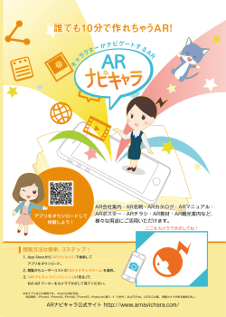こちら - ARナビキャラ