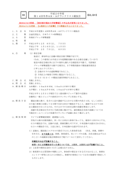 60 《G3,G3+》 平成26年度 第14回冬季AR・APランクリスト競技会
