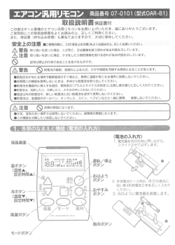 エアコン汎用リモコン 商品番号 07-0ー0ー(型式。AR一Bー)