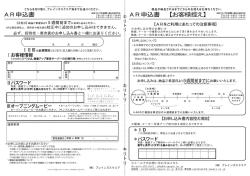 A R 申込書 A R 申込書 【お客様控え】