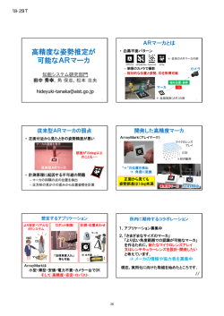 高精度な姿勢推定が 可能なARマーカ