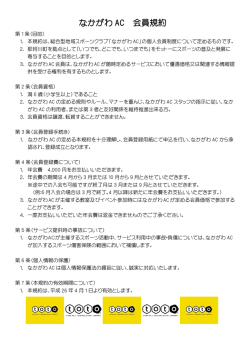 ダウンロード - なかがわAC