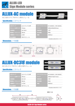 ALLUX-AC module ALLUX