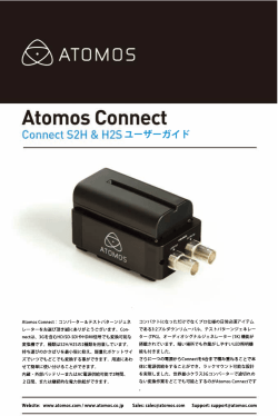 ユーザーガイド - Atomos