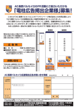 AC長野パルセイロ応援電柱広告