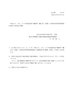 26、27 年度 ネンド 通信 ツウシン 電子 デンシ 機器等 キキトウ