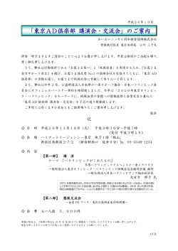 「東京AD倶楽部 講演会・交流会」のご案内