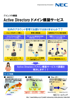 Active Directory ドメイン構築サービス (685KB)