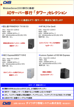 ADサーバ向けサーバ構成（タワー型）