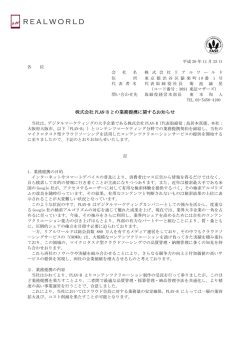 株式会社 PLAN-B との業務提携に関するお知らせ