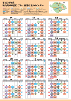 平成26年度 鳩山町（B地区）ごみ・資源収集カレンダー