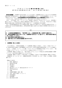 様式S－1－13 平成27年度若手研究 (B) 研究計画