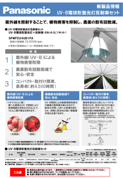 UV-B電球型蛍光灯PDFチラシ