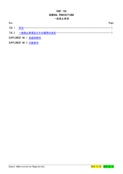 PART 736 GENERAL PROHIBITIONS 一般禁止事項 Sec - So-net