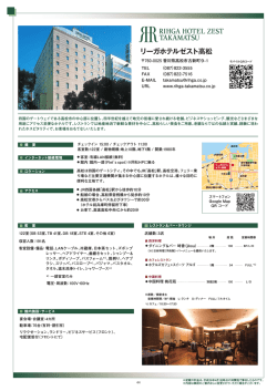 リーガホテルゼスト高松 - Rihgadata.com