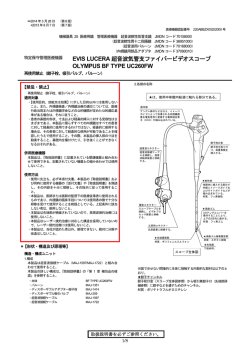 EVIS LUCERA 超音波気管支ファイバービデオスコープ OLYMPUS BF
