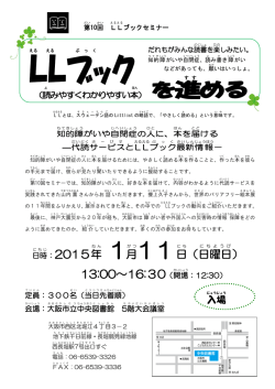 2015 LLブックセミナーちらし