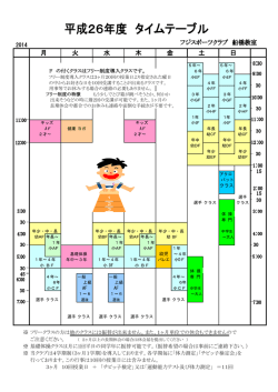 船橋教室時間割