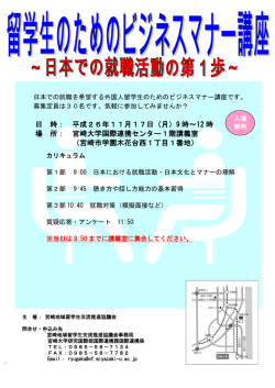 (九州グローバル人材交流フェア2014) 開催のお知らせ(PDF