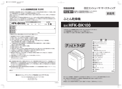 型式 HFK-BKー0 - 日立リビングサプライ