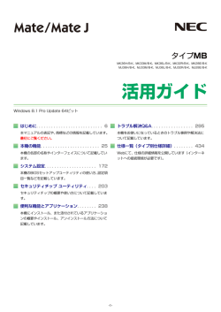 活用ガイド(Windows 8.1版 PDF)