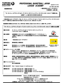 bj参加チーム一覧等をダウンロード