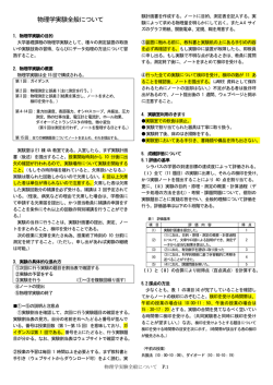 物理学実験全般について