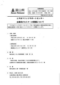 平成26年ー2月3日 とやまマリッジサポートセンター