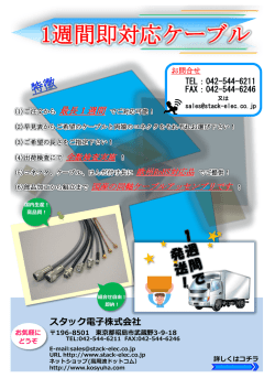 1週間対応品ラインアップ（PDF形式2.5MB）