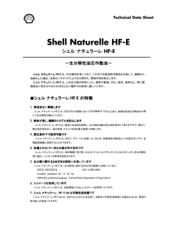 Shell Naturelle HF-E