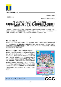 来春実施の E-girls シークレットイベントに 1,000 組 2,000 名さまご招待