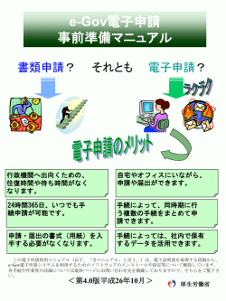 電子申請の事前準備