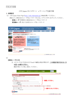 CITI Japan ON スクリーン e ラーニング受講手順