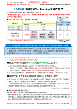 サムスカ錠 効能追加と e-Learning 受講について