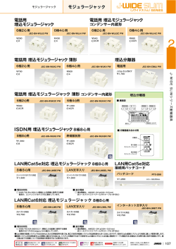 モジュラージャック