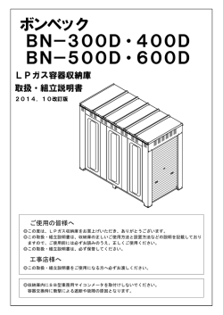 ボンベック BN－300D・400D BN－500D・600D